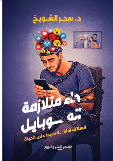 Front cover — The Mobile Phone Syndrome Disease