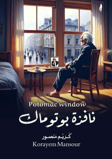 Front cover — The Potomac Window