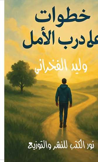 Front cover — Steps on the Path of Hope