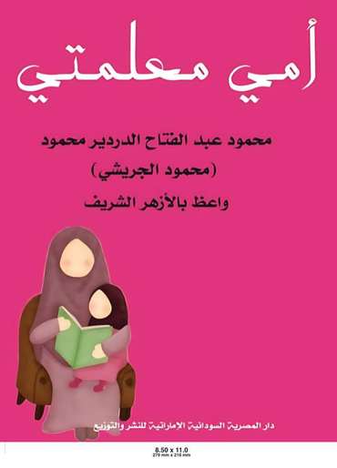 Front cover — My Mother, My Teacher