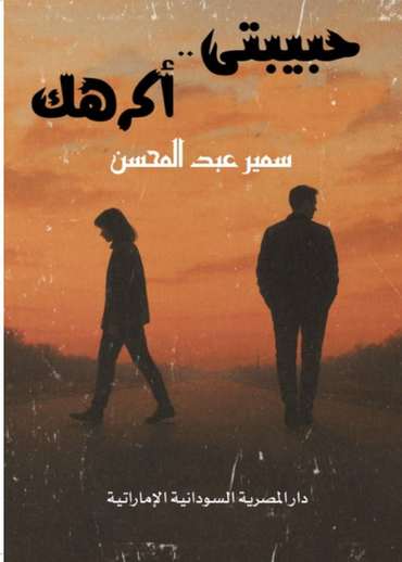 Front cover — My Beloved, I Hate You