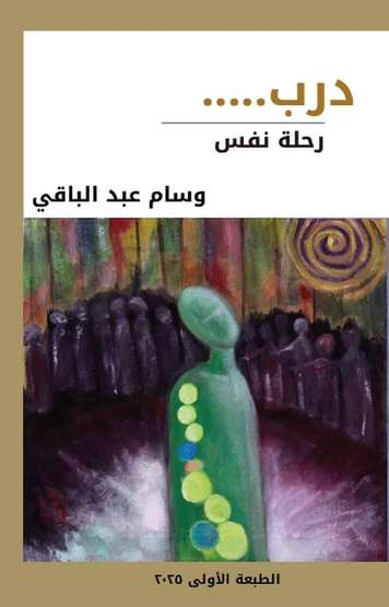 Front cover — The Path: A Journey of the Soul