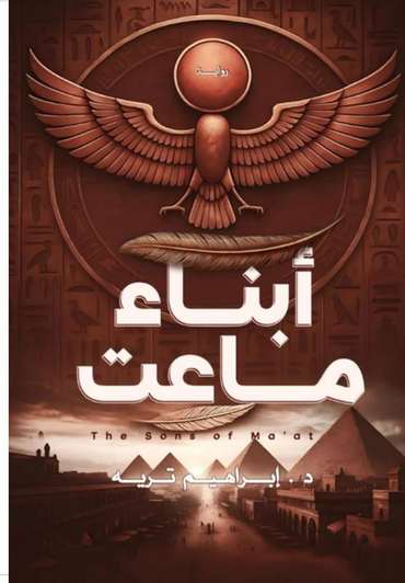 Front cover — Children of Ma'at