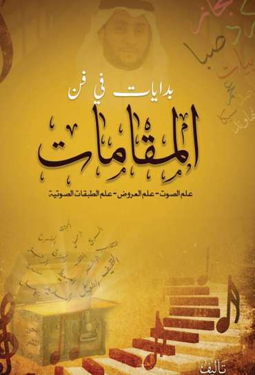 Front cover — Beginnings in the Art of Maqamat: Voice, Prosody, and Vocal Registers