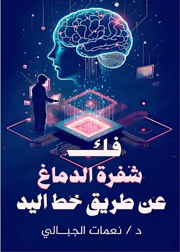 Front cover — Decoding the Brain Through Handwriting