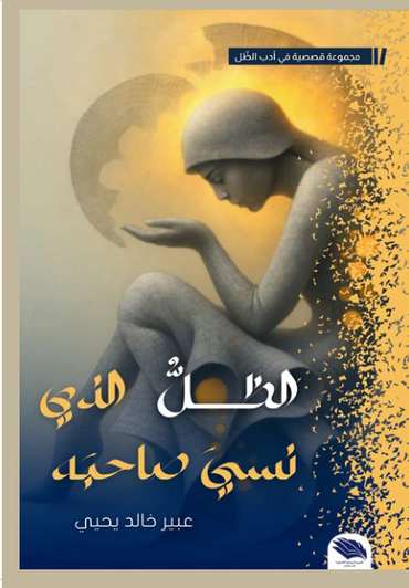 Front cover — The Shadow That Forgot Its Owner