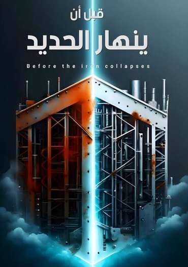 Front cover — Before the Iron Collapses