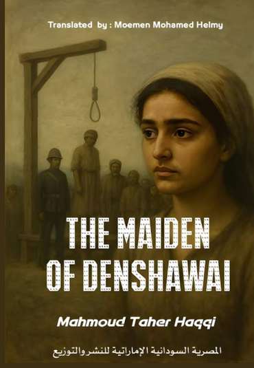 الغلاف الأمامي — The Maiden Of Denshway