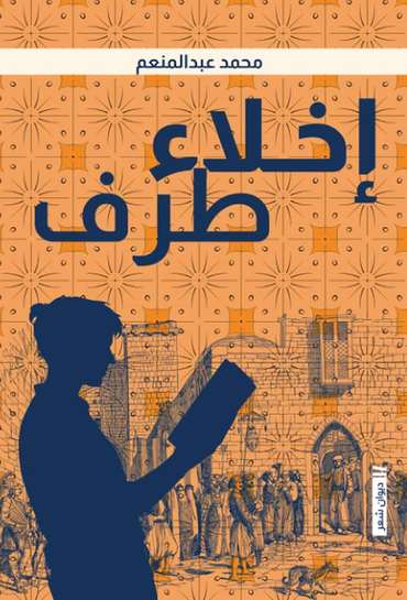 Front cover — Clearance of Liability