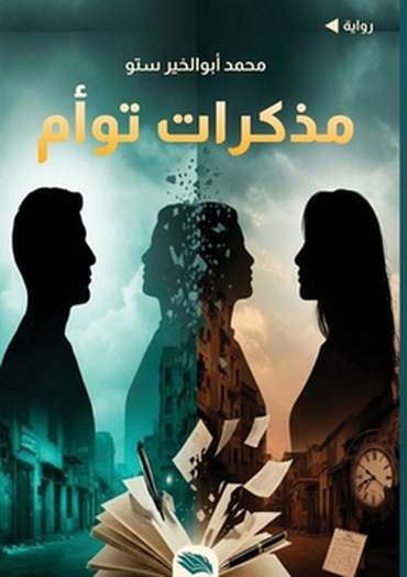 Front cover — Memoirs of a Twin