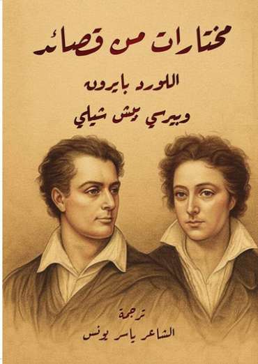Front cover — Selections from the Poems of Lord Byron and Percy Bysshe Shelley