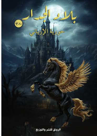 Front cover — The Land of the Wall