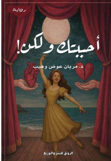 Front cover — I Loved You, But
