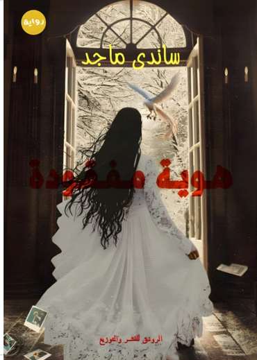 Front cover — Lost Identity