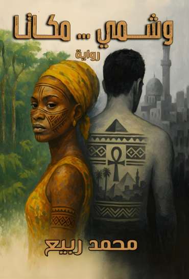 Front cover — Makata, My Tattoo