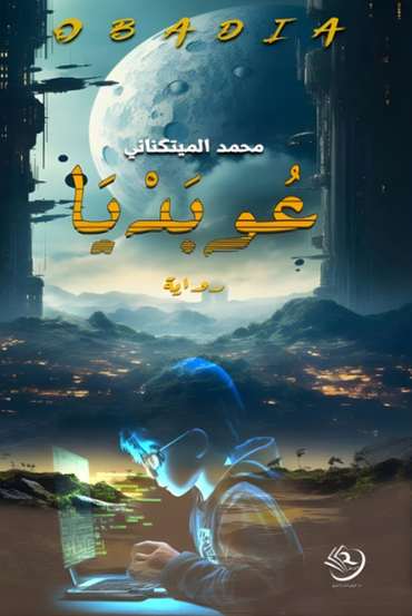 Front cover — Obedia: Kingdom of the Rebels