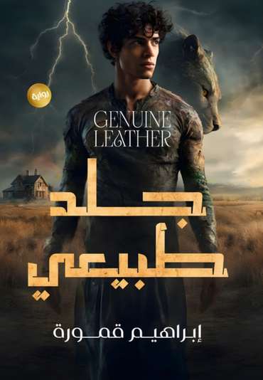 Front cover — Natural Skin