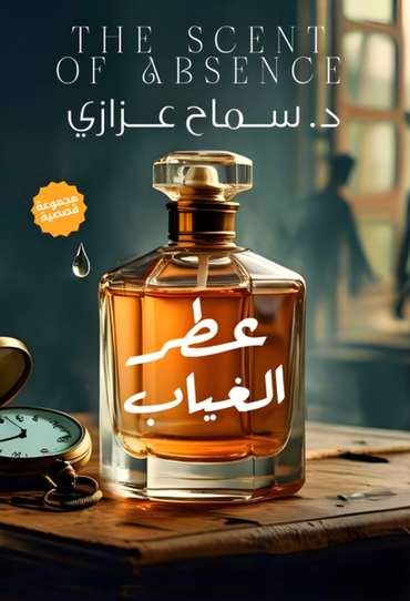 Front cover — The Scent of Absence