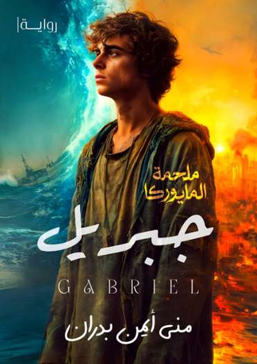 Front cover — Gabriel