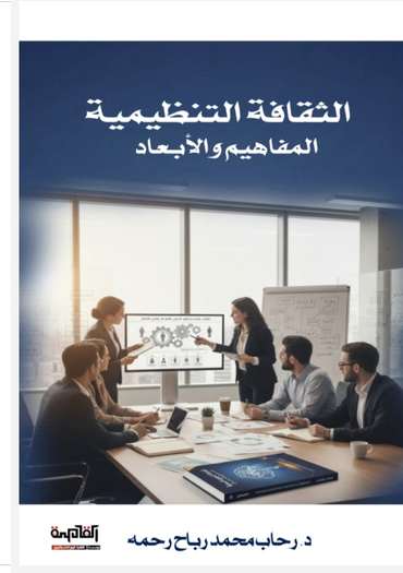 Front cover — Organisational Culture