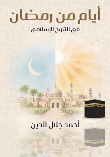 Front cover — Days of Ramadan in Islamic History