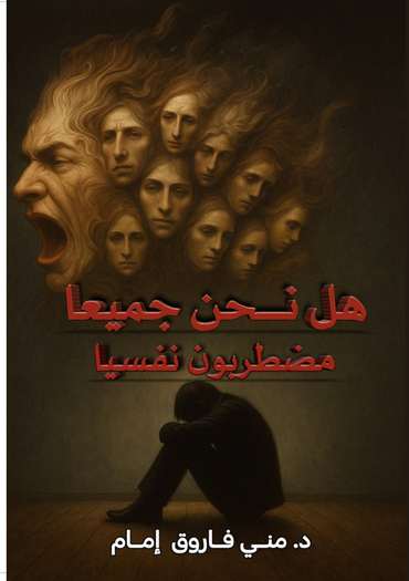 Front cover — Are We All Psychologically Disturbed?