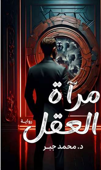 Front cover — The Mirror of the Mind