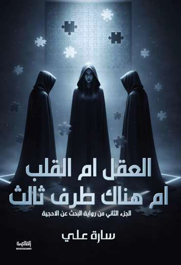 Front cover — The Mind, the Heart, or Is There a Third Side?