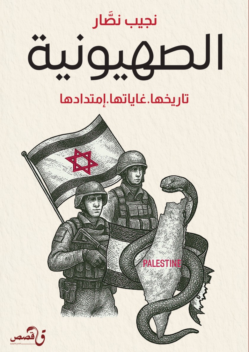 Front cover — Zionism: Its History, Purpose and Importance