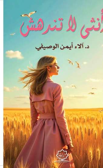 Front cover — A Woman Who Is Never Astonished