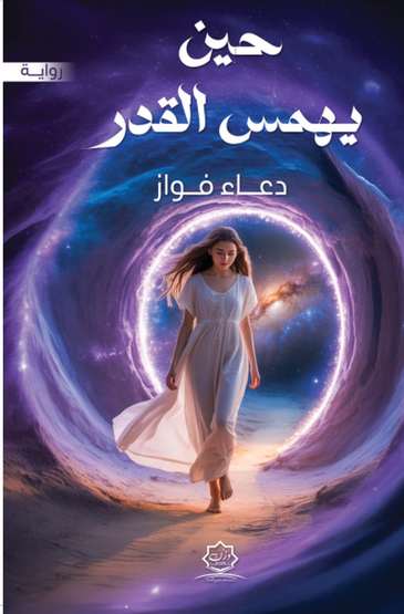 Front cover — When Fate Whispers
