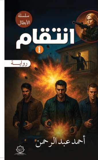 Front cover — Revenge