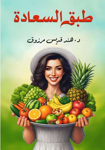 Front cover — The Happiness Plate