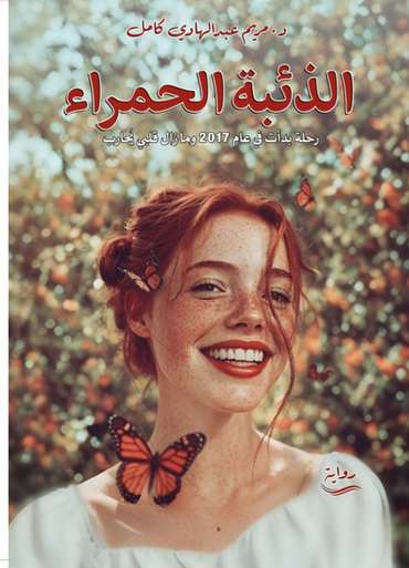 Front cover — The Red She-Wolf