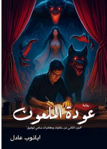 Front cover — Return of the Cursed