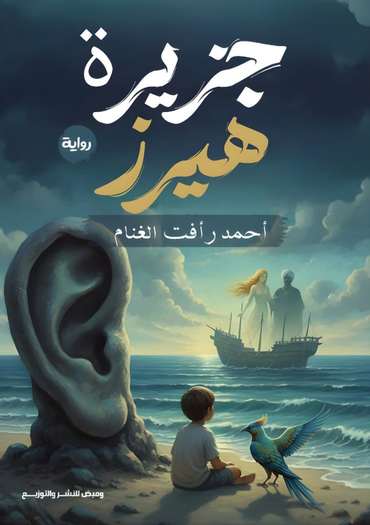 Front cover — Hears Island