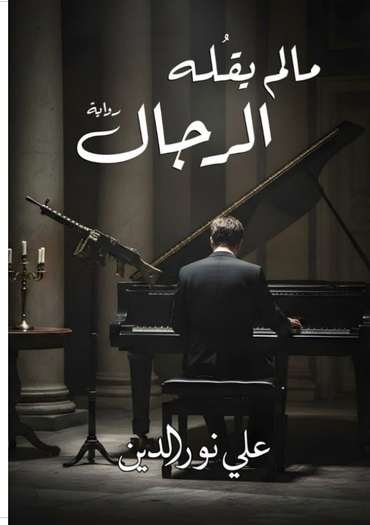Front cover — What Men Never Said