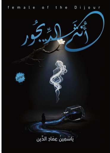 Front cover — The Female of the Dark