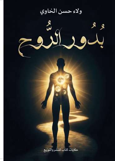 Front cover — The Full Moon of the Soul