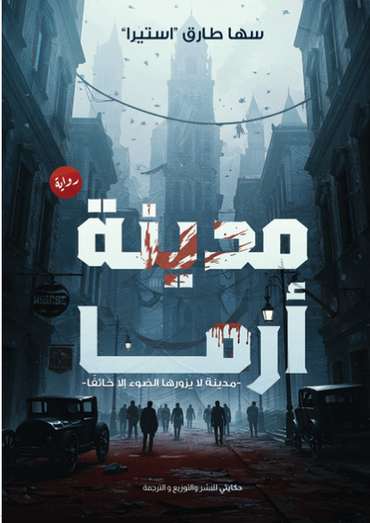 Front cover — City of Arma