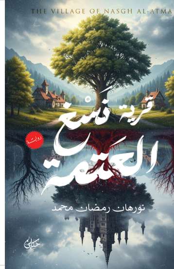 Front cover — The Village of Darkness Sap