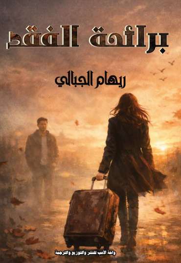 Front cover — With the Scent of Loss