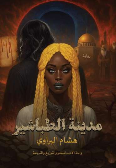 Front cover — The City of Chalk