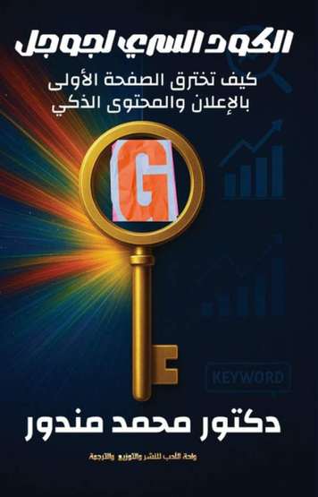 Front cover — The Secret Code of Google: How to Break into Page One with Ads and Smart Content?