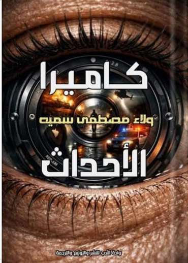 Front cover — The Events Camera