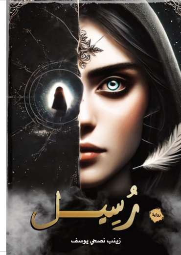 Front cover — Ruseel: The Journey of Purity