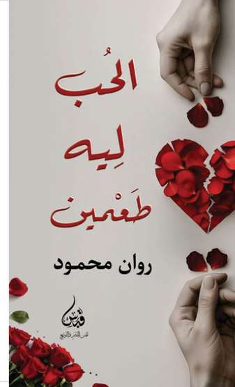 Front cover — Love Has Two Flavors