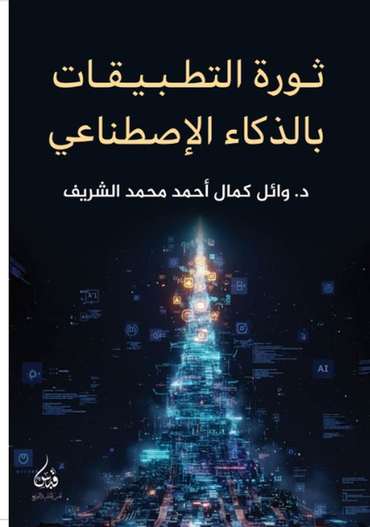 Front cover — The AI Applications Revolution
