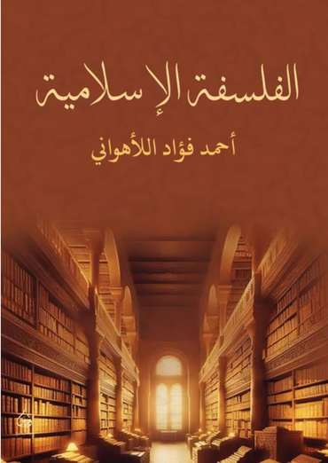 Front cover — Islamic Philosophy