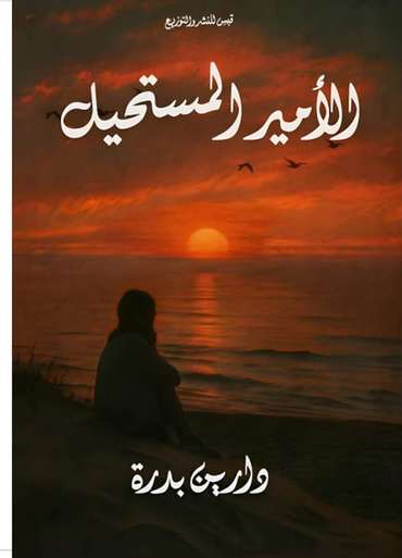 Front cover — The Impossible Prince
